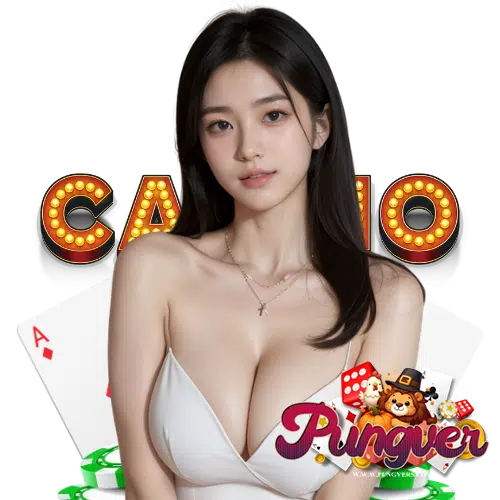 pungver เว็บตรงสุดฮิต